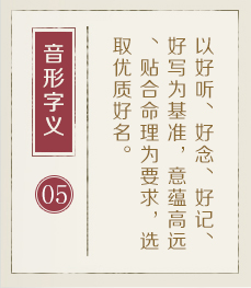 易经起名起名流程五